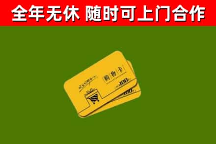 孟村县烟酒回收购物卡.jpg