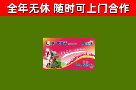 孟村县烟酒回收超市卡.jpg